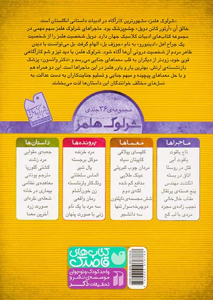 ماجراهای شرلوک هلمز جلد یکم تاج یاقوت